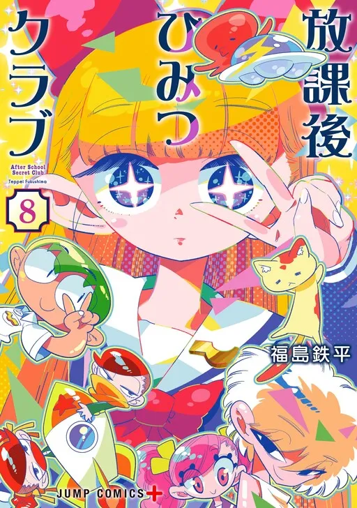 After-School Secret Club