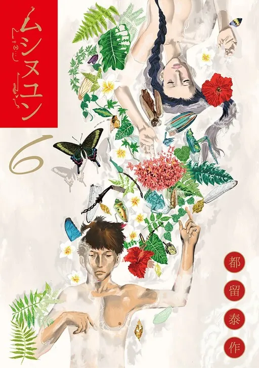 MUSHINUYUN