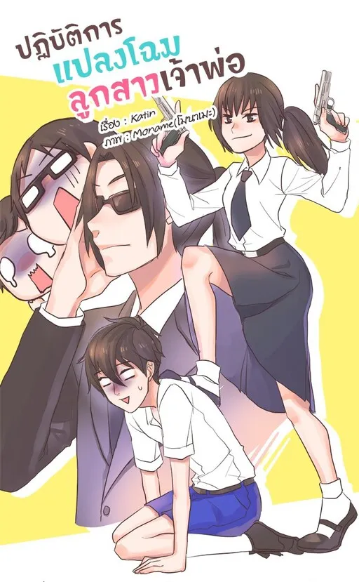 Mafia’s Daughter Operation Makeover