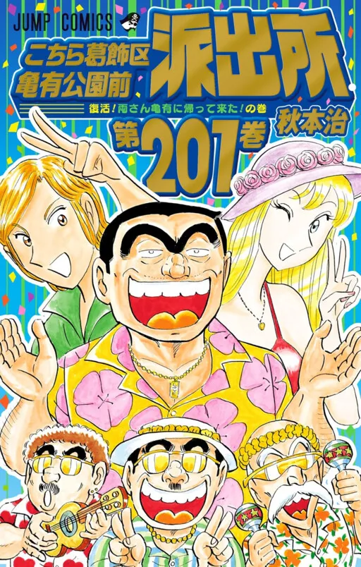 KochiKame: Tokyo Beat Cops