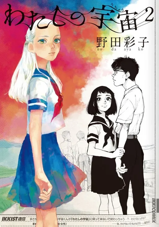 Watashi no Uchuu