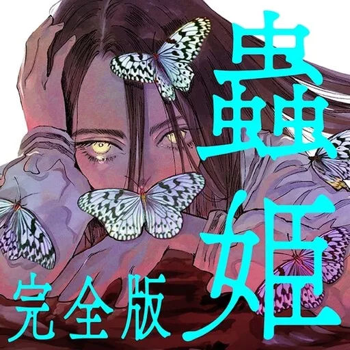 Insect Princess Complete Edition