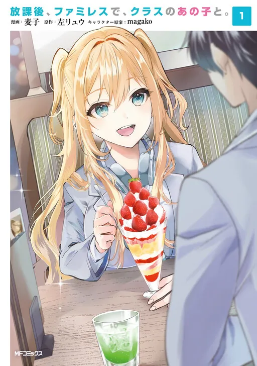 After School, at a Family Restaurant at Night, With That Girl From My Class