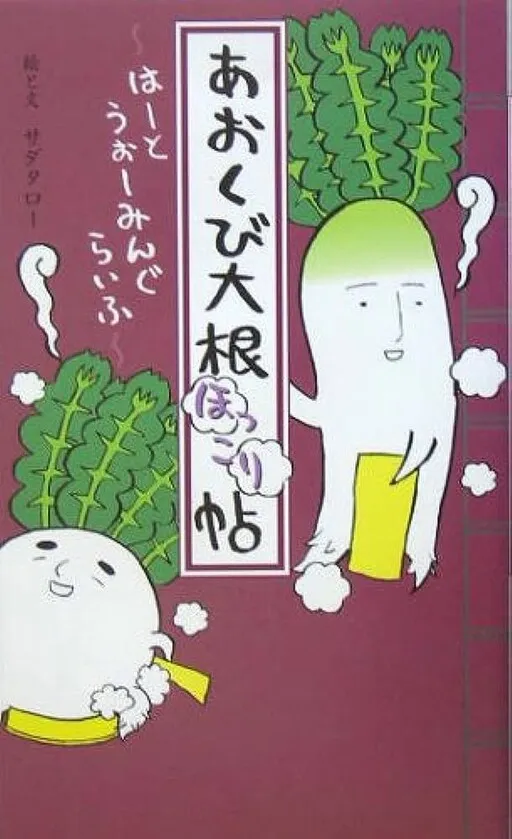 Blue Radish Hokkori book