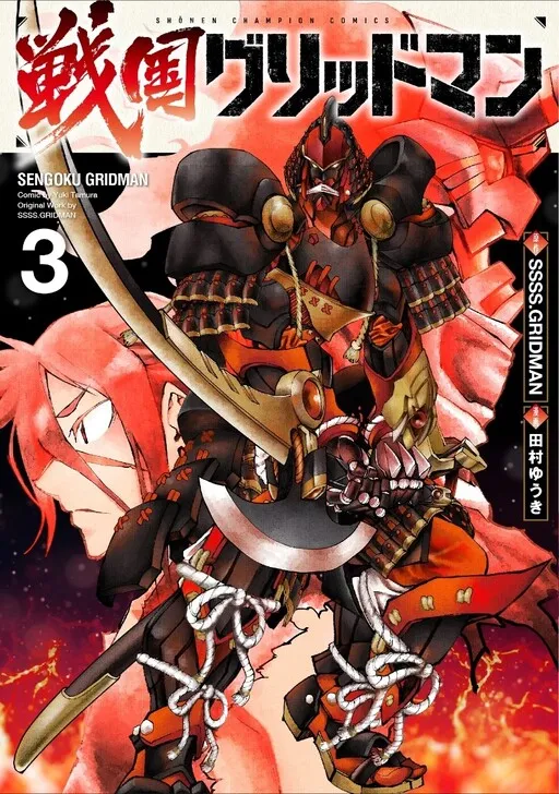 Warring States Gridman