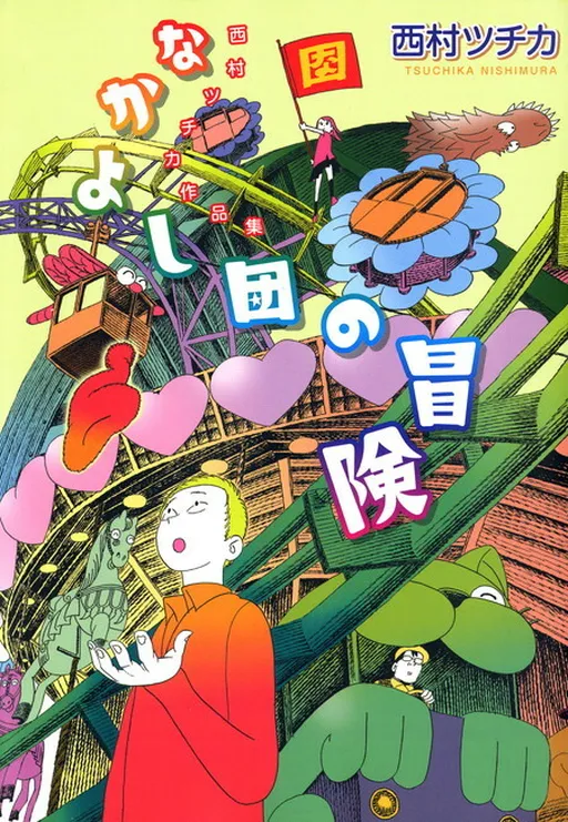 The Adventures of the Nakayoshi Crew
