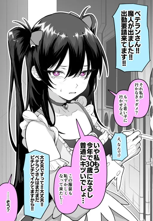The Troubles of a Veteran Mahou Shoujo...