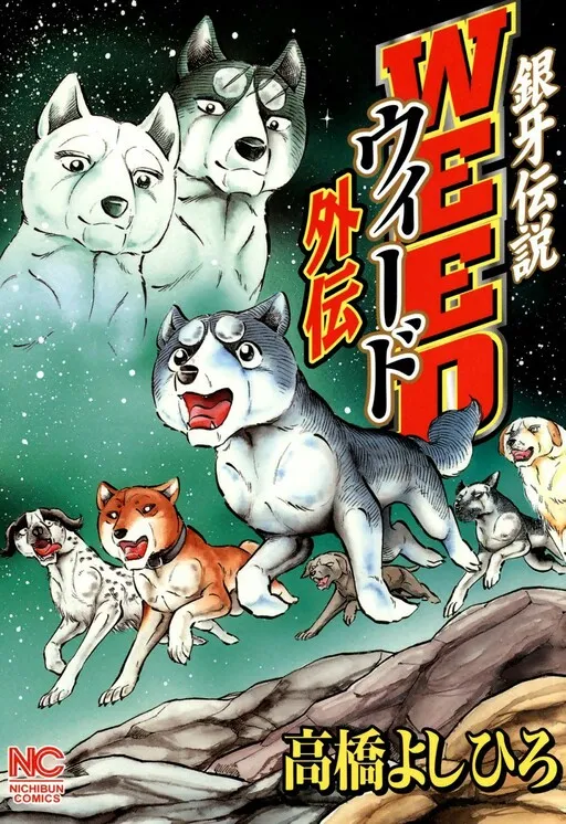Ginga Legend Weed Gaiden