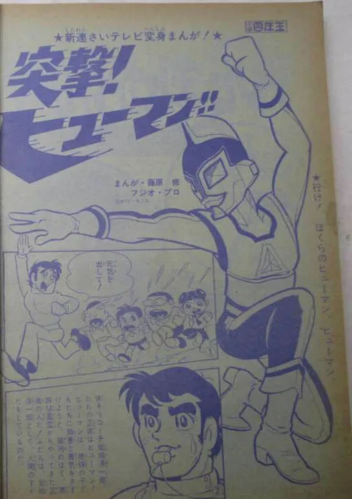 Assault! Hyūman!!
