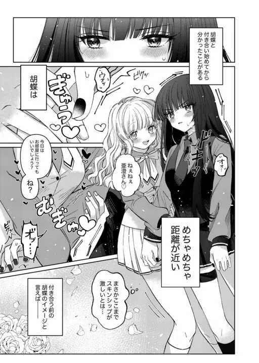 Azumi-chan and Kochou-chan