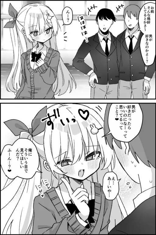 What, you’re into guys~?