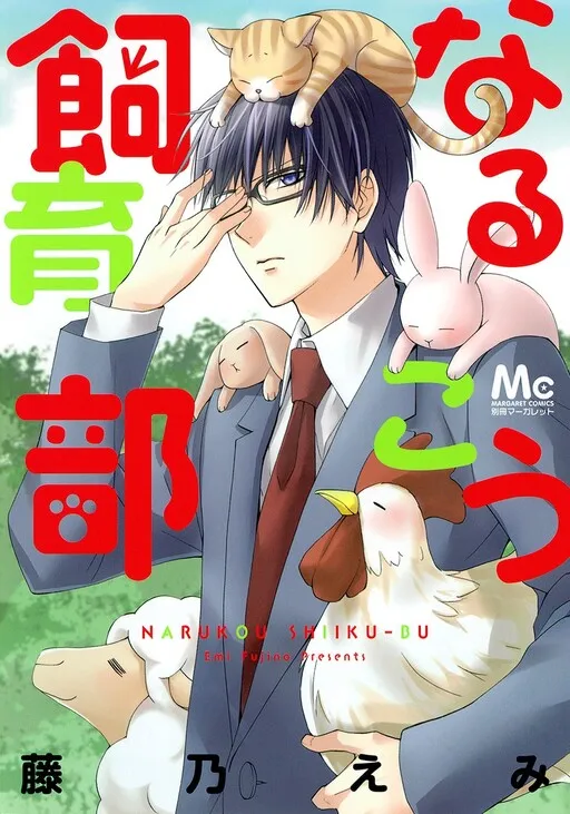Narukou Animal Club