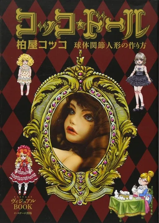Cocco★Doll - How to make a Ball-Jointed Doll