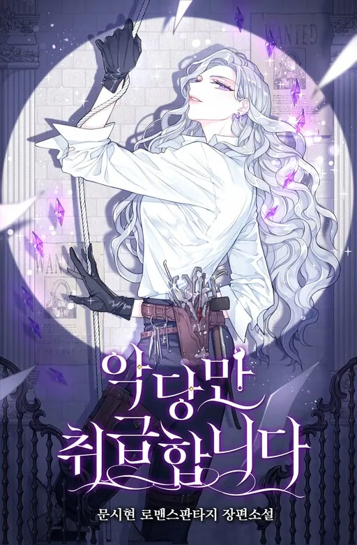 I Only Treat Villains (Promo)