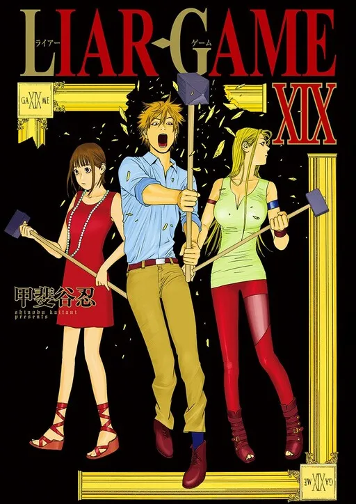 Liar Game