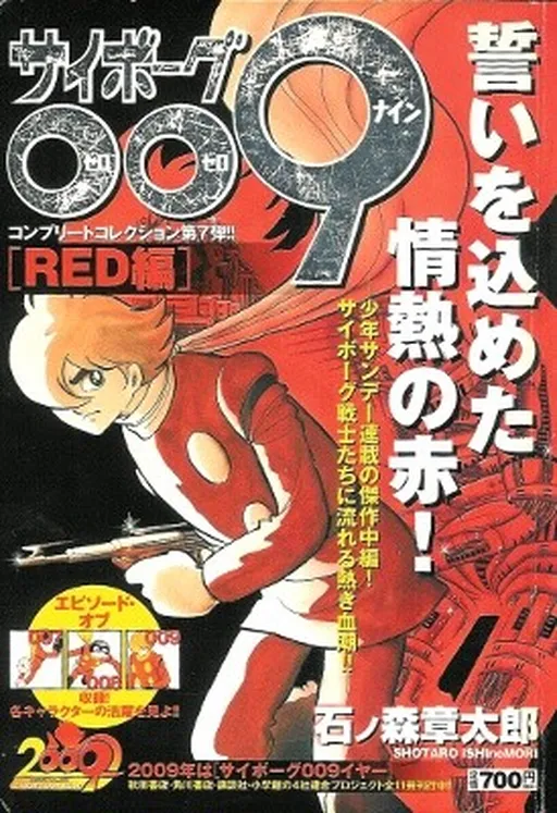 Cyborg 009 - Red Compilation