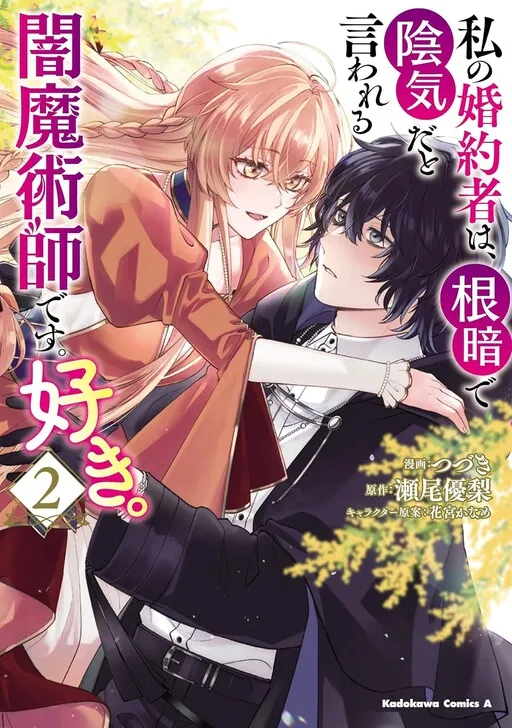 Watashi no Konyakusha wa, Nekura de Inki da to Iwareru Yami Majutsushi desu. Suki.