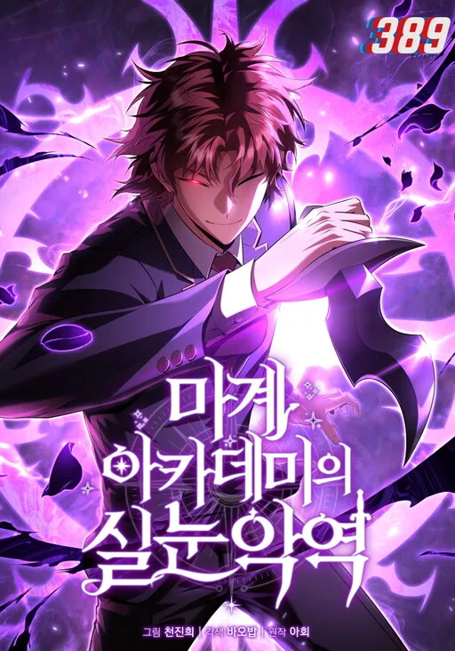 The Narrow-Eyed Villain of the Demon Academy
