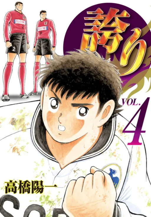 Pride (TAKAHASHI Yoichi)