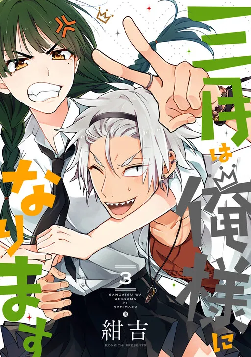 Sangatsu will become an Ore-sama