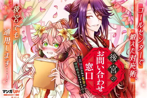 Kokyu no o Toiawase Madoguchi Moto Shachiku no Watashi ga Kotei no Sōdan aite ni Narimashita!?