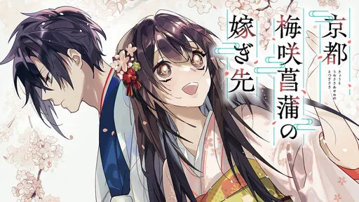 Kyoto - Umesaki Ayame no Totsugisaki