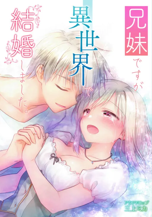 We are Siblings but we Married in Another World