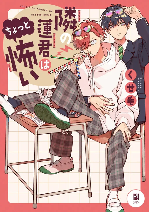 My Classmate Ren-kun Is Kinda Scary