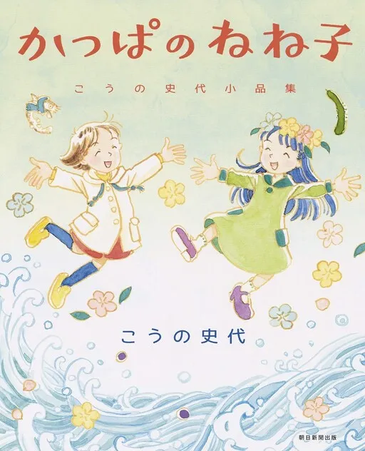 Kappa no Neneko