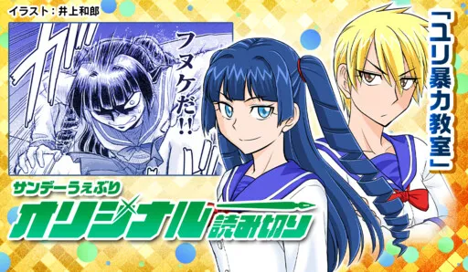 Yuri Violence Classroom