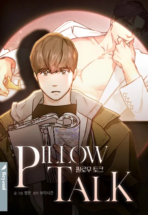 Pillow Talk