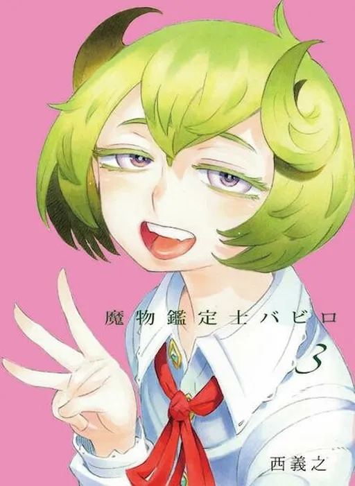 Demon Appraiser Babiro