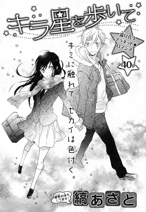 Walking Between Twinkling Stars