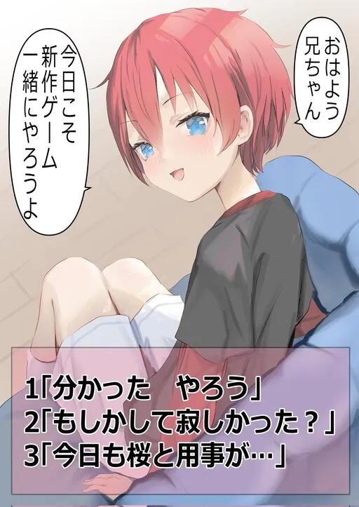 A Little Brother Who Becomes a Femboy Based on Your Choices