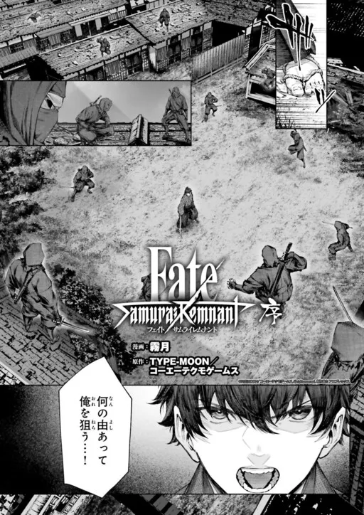 Fate/Samurai Remnant Prologue