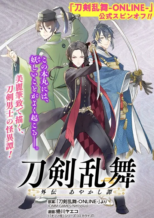 Touken Ranbu