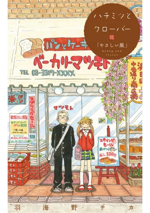 Honey and Clover Spin-off