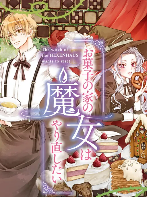 The Witch of the House of Sweets Wants to Start Over