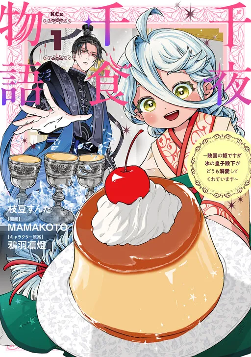 Sennya Senshoku Monogatari