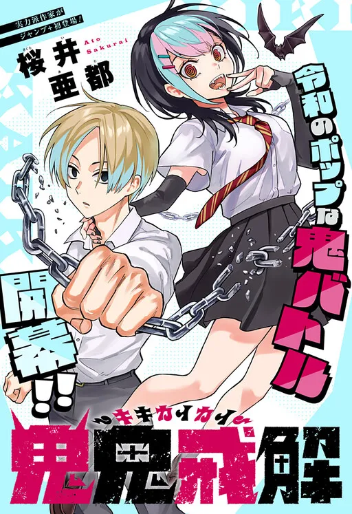 Kikikaikai