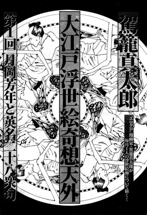 The Outlandish Ukiyo-e of Edo