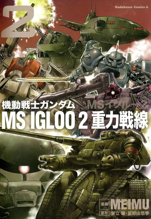 Mobile Suit Gundam MS IGLOO 2: Gravity Of The Battlefront