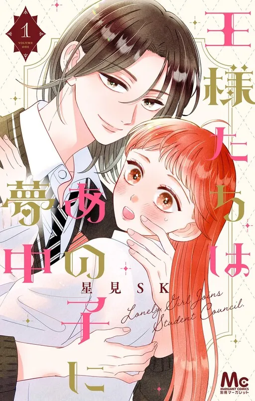Ousama-tachi wa Ano Ko ni Muchuu