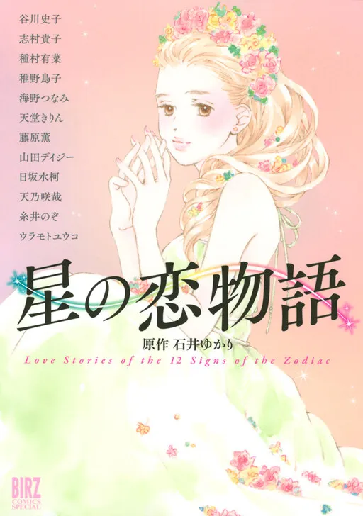Love Stories from the Stars