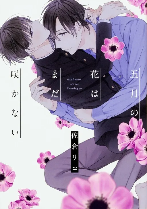 Gogatsu no Hana wa Mada Sakanai