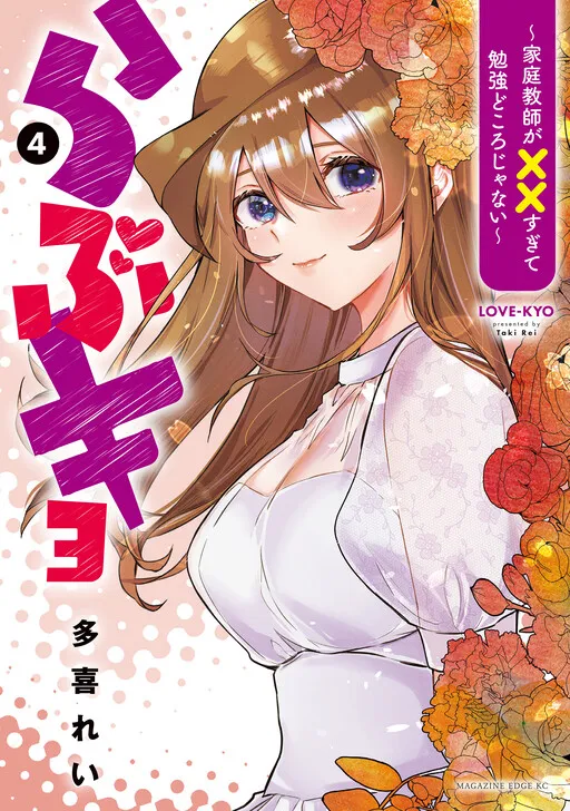 Love-Kyo - My Private Tutor is Too *** for Me to Study