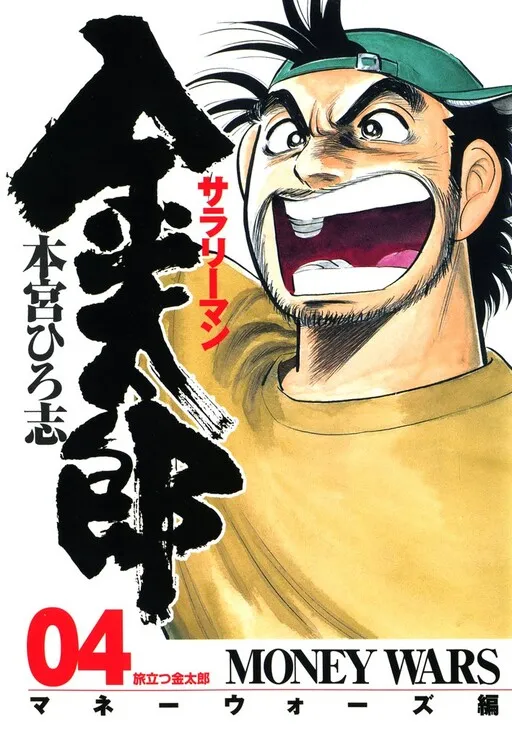 Salaryman Kintarou - Money Wars