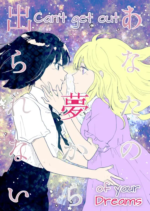 Touhou - Can't Get Out of Your Dreams (Doujinshi)