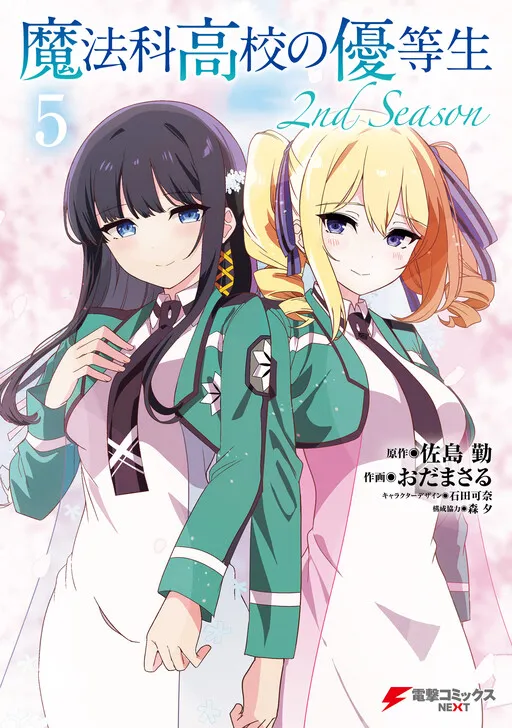 The Honor Student at Magic High School 2nd Season