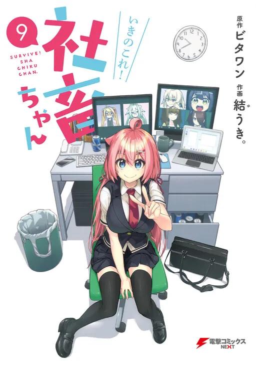Survive! Corporate Slave-chan